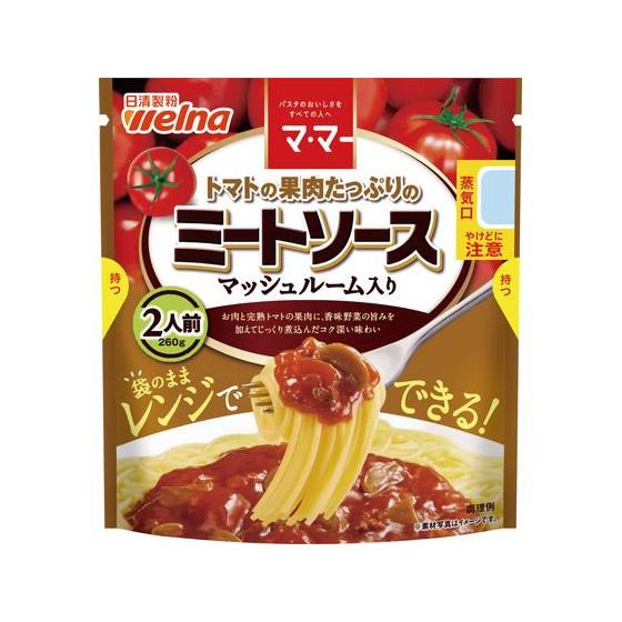 日清製粉ウェルナ マ・マー 果肉たっぷりのミートソースマッシュルーム 260g パスタソース 麺ソー...