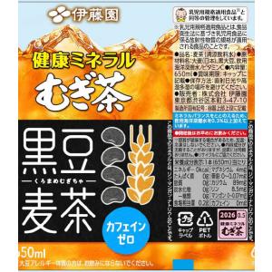 伊藤園 健康ミネラルむぎ茶 黒豆麦茶 650m...の詳細画像1