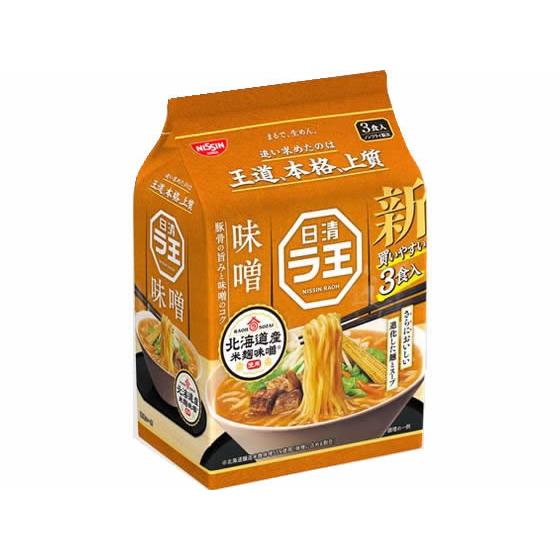 日清食品 日清ラ王 味噌 3食パック