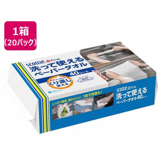 クレシア スコッティ ファイン 洗って使えるペーパータオル 40シート×20P 不織布タイプ キッチ...