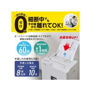 アイリスオーヤマ オートフィードシュレッダー ...の詳細画像2