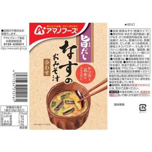 アマノフーズ 旨だし なすのおみそ汁 1食 フ...の詳細画像1