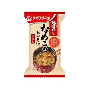 アマノフーズ 旨だし なめこのおみそ汁(赤だし) 1食 フリーズドライ 味噌汁 インスタント レトルト 食品