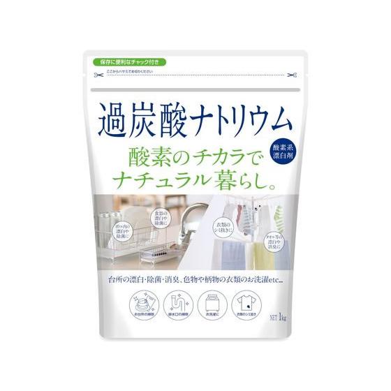 カネヨ石鹸 ナチュラル暮らし 過炭酸ナトリウム 1kg 室内用洗剤 掃除用洗剤 洗剤 清掃