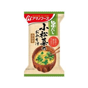 アマノフーズ 旨だし 小松菜のおみそ汁 1食 フリーズドライ 味噌汁 インスタント レトルト 食品