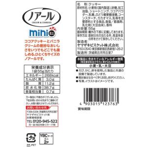 ヤマザキビスケット ノアールミニ ビスケット ...の詳細画像2