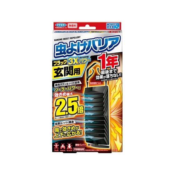 フマキラー 虫よけバリアブラック3Xパワー 玄関用 1年