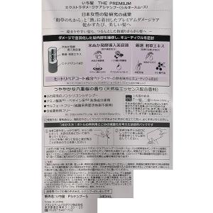 クラシエ いち髪 THE PREMIUM EX...の詳細画像2