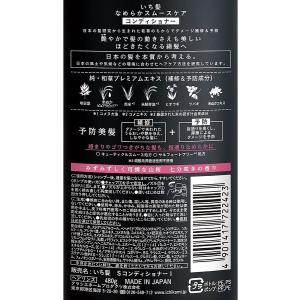 クラシエ いち髪 なめらかスムースケア コンデ...の詳細画像2