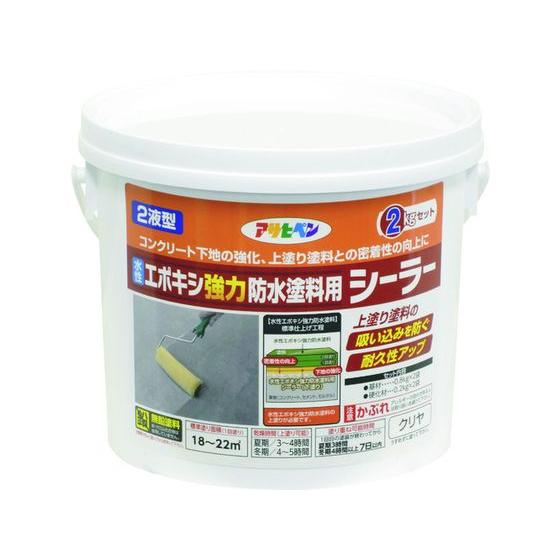 【お取り寄せ】アサヒペン 水性エポキシ強力防水塗料用シーラー2KGセットクリヤ 塗料 塗装 養生 内...