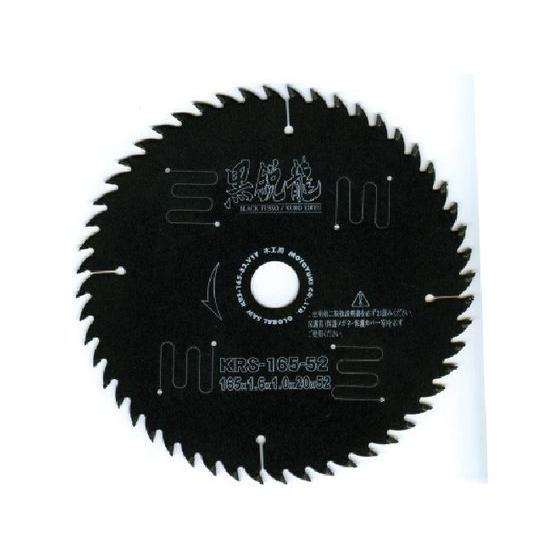 【お取り寄せ】モトユキ グローバルソー木工用黒鋭龍 KRS-165-64 丸のこ チップソー カッタ...
