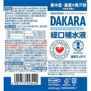サントリー DAKARA経口補水液 500mL...の詳細画像1