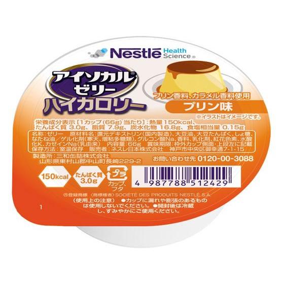 ネスレ アイソカルゼリーハイカロリー プリン味66g 介護食 介助