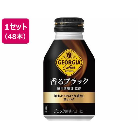 コカ・コーラ ジョージア 香るブラック 260mlボトル缶×48本 缶コーヒー 缶 コーヒー 飲料