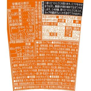明星食品 中華三昧 タテ型 榮林 酸辣湯麺 カ...の詳細画像2