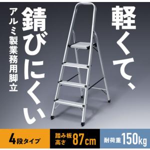 【メーカー直送】サンワサプライ アルミ製脚立 ...の詳細画像3