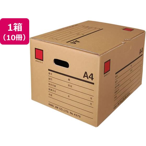 キングジム 保存ボックス A4 10冊 4370 文書保存箱 文書保存箱 ボックス型ファイル