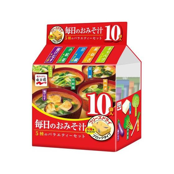 永谷園 毎日のおみそ汁5種バラエティーセット10袋入り 生みそ 味噌汁 インスタント レトルト 食品