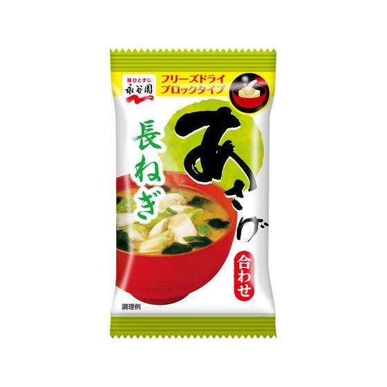 永谷園 FDブロックあさげ 長ねぎ 1食 味噌汁 おみそ汁 スープ インスタント食品 レトルト食品