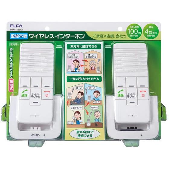 朝日電器 DECTワイヤレスインターホン WIP-5150SET ドアホン チャイム ＦＡＸ スマー...