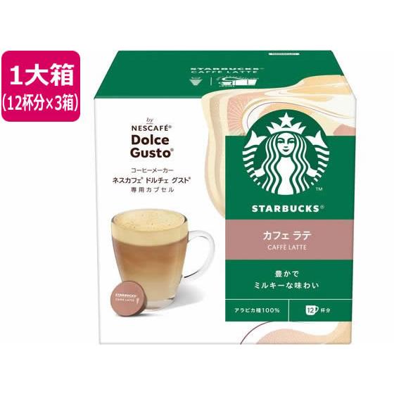 ネスレ スターバックス カフェラテ ネスカフェ ドルチェ グスト カプセル12杯分×3 ネスカフェ ...