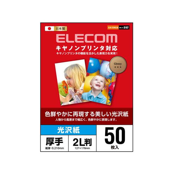 エレコム キヤノン用写真光沢紙 2L判 50枚 EJK-CGN2L50 写真サイズ ２Ｌ版 光沢紙 ...