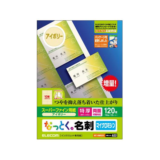 【お取り寄せ】エレコム 名刺用紙 マイクロミシン 特厚 120枚 アイボリー MT-HMN3IV イ...