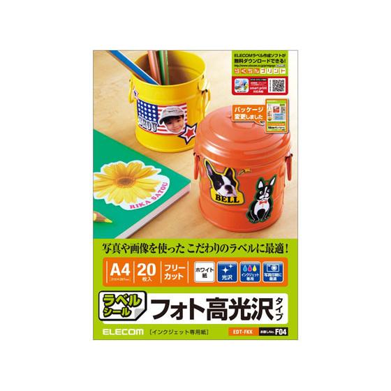エレコム フリーカットラベル フォト光沢 A4 10枚 EDT-FKK ノーカット マルチプリンタ対...