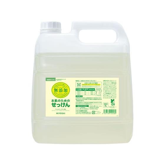 ミヨシ石鹸 無添加 お肌のための洗濯用 液体セッケン業務用4L 液体タイプ 衣料用洗剤 洗剤 清掃