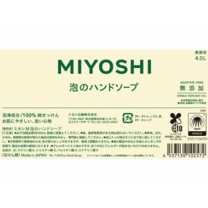 ミヨシ石鹸 無添加せっけん 泡のハンドソープ ...の詳細画像1