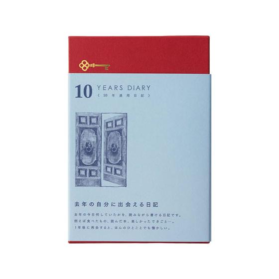 ミドリ 日記 10年連用 扉 えんじ 12860006 用途別ノート