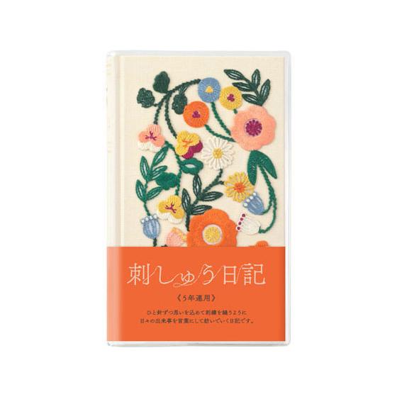 ミドリ 日記 5年連用 刺繍 花柄 ベージュ 12883006 用途別ノート