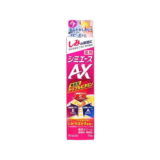 【お取り寄せ】クラシエ/薬用 シミエースAX 30g ＵＶケア 基礎化粧品 スキンケア