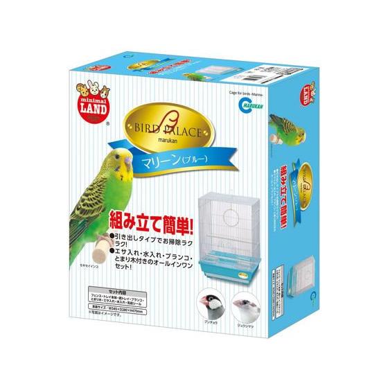 【お取り寄せ】マルカン バードパレス マリーン MB-30 鳥かご グッズ 小鳥 ペット