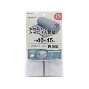 東和産業 SPL 洗濯ネット くずよけ大物洗い 円筒型 洗濯ネット 洗濯 清掃 掃除 洗剤の商品画像