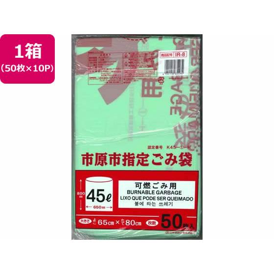 【お取り寄せ】日本技研 市原市指定 可燃ごみ用 45L 50枚×10P