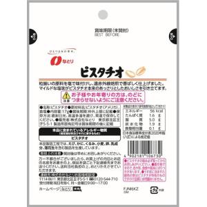 なとり ジョリーパック ピスタチオ 17gの詳細画像1