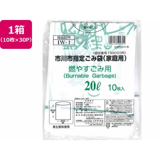 【お取り寄せ】日本技研 市川市指定 燃やすごみ用 20L 10枚×30P 半透明タイプ ゴミ袋 ゴミ...