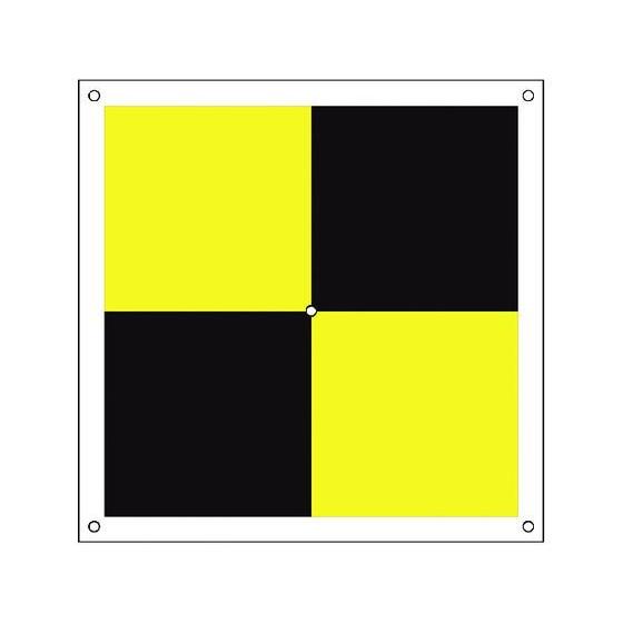 【お取り寄せ】グリーンクロス ドローン用対空標識プラス型(黄黒) 6300001179 安全標識 ス...