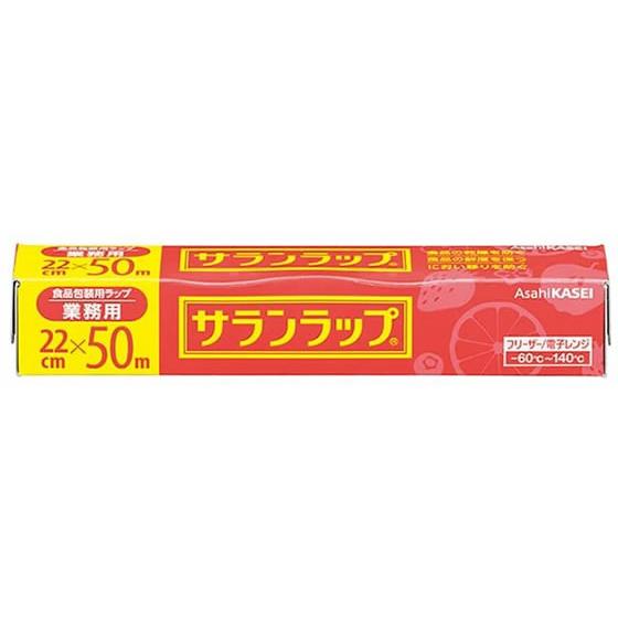 旭化成 サランラップ 業務用 22cm×50m