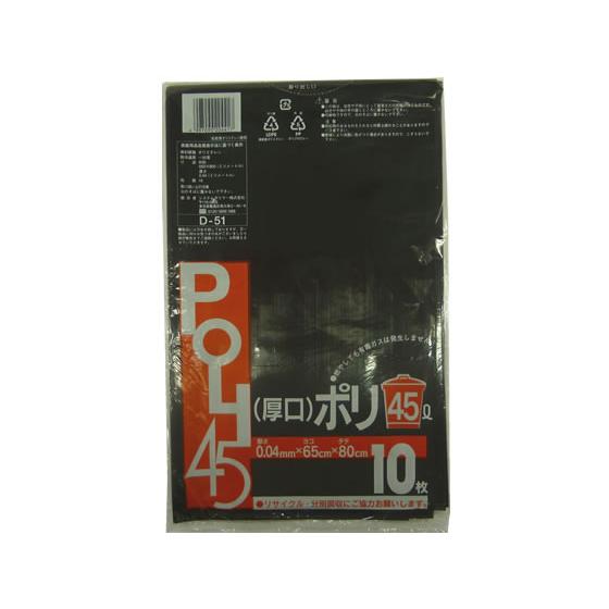 【お取り寄せ】システムポリマー 厚口 黒ポリ袋 45L 10枚×50袋 D-51 黒 ゴミ袋 ゴミ袋...