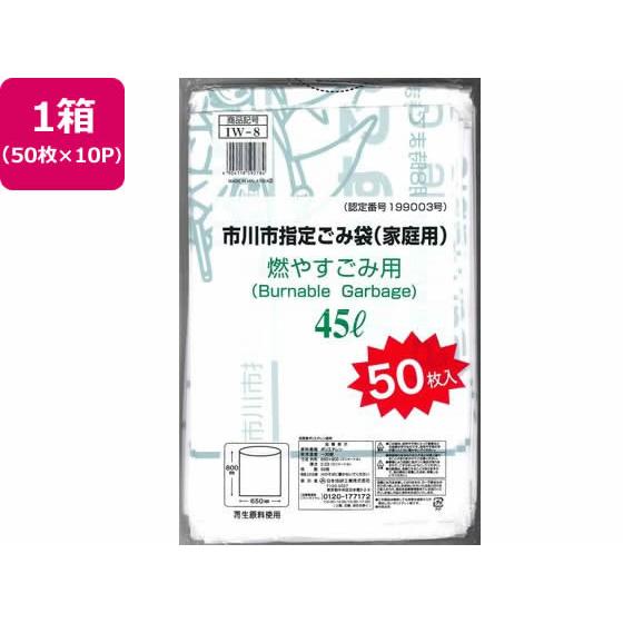 【お取り寄せ】日本技研 市川市指定 燃やすごみ用 45L 50枚×10P 半透明タイプ ゴミ袋 ゴミ...