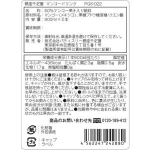 【メーカー直送】銀座千疋屋 マンゴードリンク ...の詳細画像2