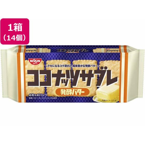 日清シスコ ココナッツサブレ発酵バター ×14 ビスケット クッキー クラッカー お菓子