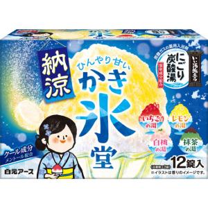 白元アース いい湯旅立ち納涼にごり炭酸湯 かき氷堂 12錠 入浴剤 バス ボディケア スキンケア