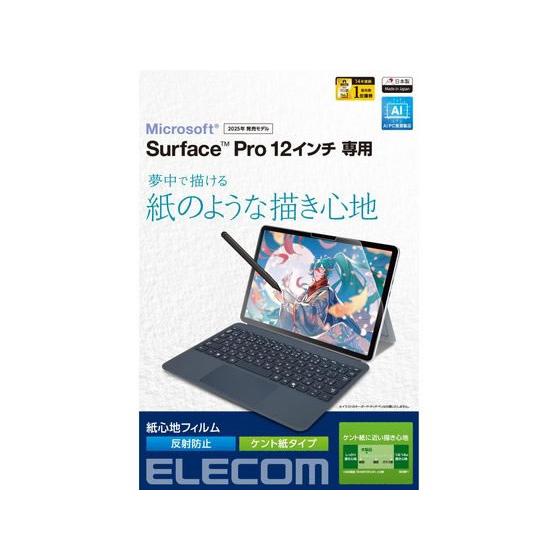 【お取り寄せ】エレコム SurfacePro12 紙心地フィルム ケント紙 TB-MSP25FLAP...