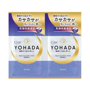 【お取り寄せ】クラシエ YOHADA ボディウォッシュ トライアル ボディソープ バス ボディケア スキンケア