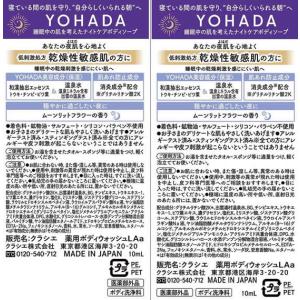 【お取り寄せ】クラシエ YOHADA ボディウ...の詳細画像2
