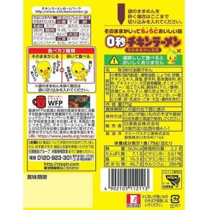 日清食品 0秒チキンラーメン 75g おつまみ...の詳細画像3