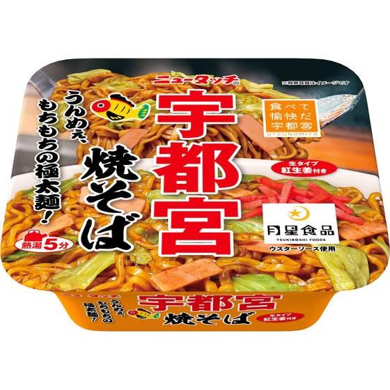 ヤマダイ ニュータッチ 宇都宮焼そば 120g カップ焼きそば 焼きそば インスタント レトルト 食...